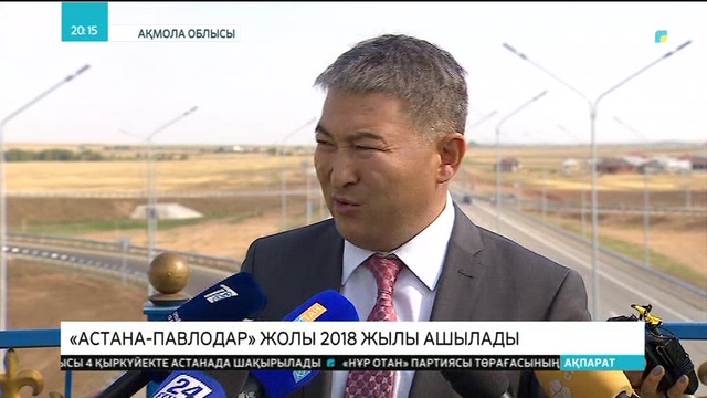 «Астана-Павлодар» жолы 2018 жылы ашылады