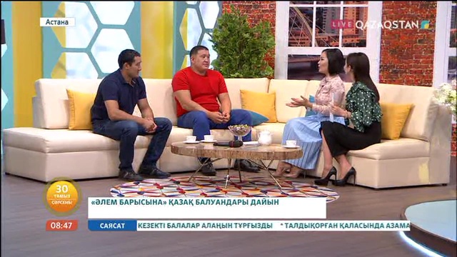 Таңшолпан - 30.08.2017 (Толық нұсқа)