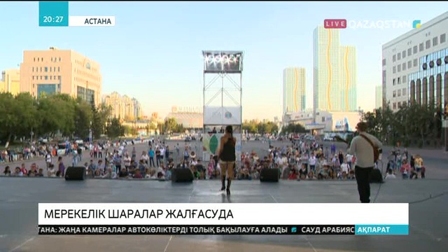 Елордада Конституция күніне орай мерекелік концерт ұйымдастырылды