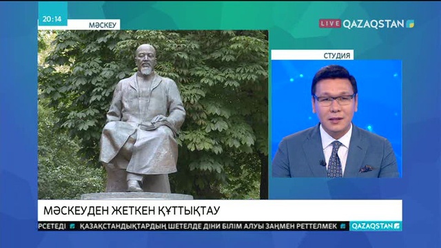 Мәскеудегі қазақ жастары Абай ескерткішінің алдында барша жұртты Конституция күнімен құттықтады