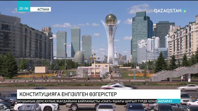 Конституцияға қандай өзгерістер енгізілді?