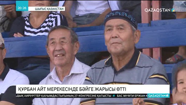 Бүгін Шығыс Қазақстанда бәйге жарысы өтті