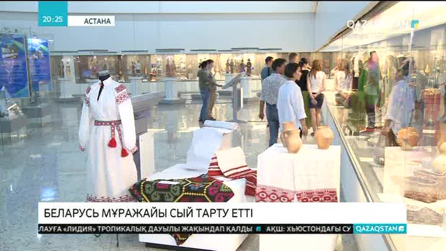 Беларусь мұражайы Қазақстанға сый тарту етті