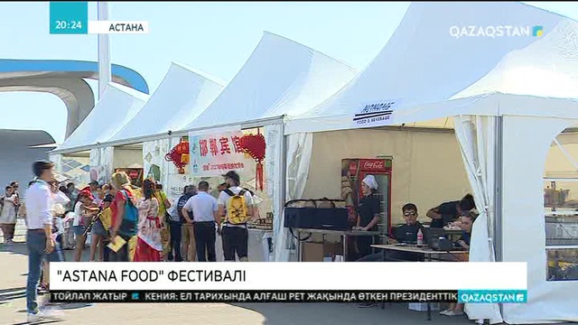 «ЭКСПО» қалашығында алғаш рет тағам фестивалі ұйымдастырылды