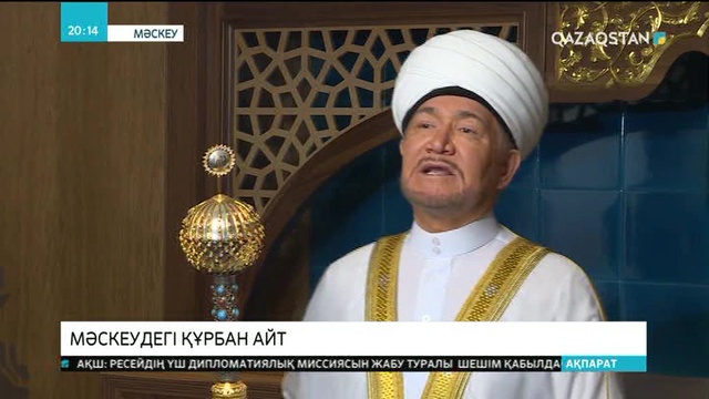 Мәскеуде Құрбан айт мерекесі тойланып жатыр