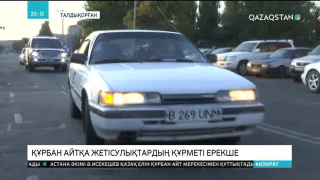 Құрбан айтқа жетісулықтардың құрметі ерекше