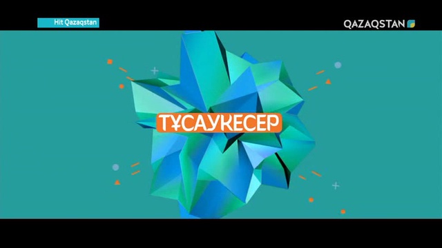 Сәкен Майғазиев – «Жүрегімнің ішіндегі жүрегім»