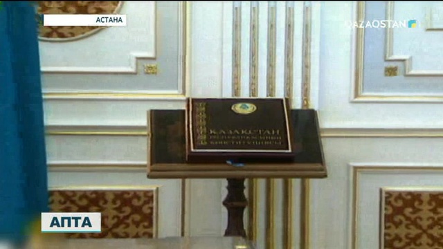 Тәуелсіздіктің тірегі – Ата заң