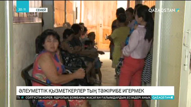 Әлеуметтік қызметкерлердің алғашқы форумы өтеді