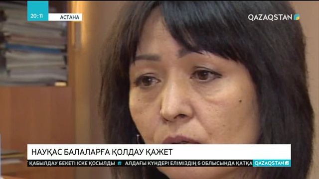 Науқас балаларға қолдау қажет