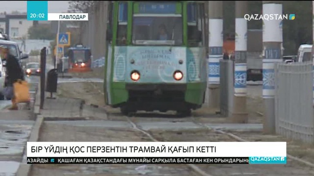 Павлодарда бір үйдің қос перзентін трамвай қағып кетті