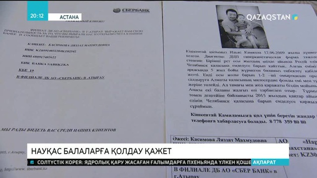 20:00 Ақпарат (07.09.2017) (Толық нұсқа)