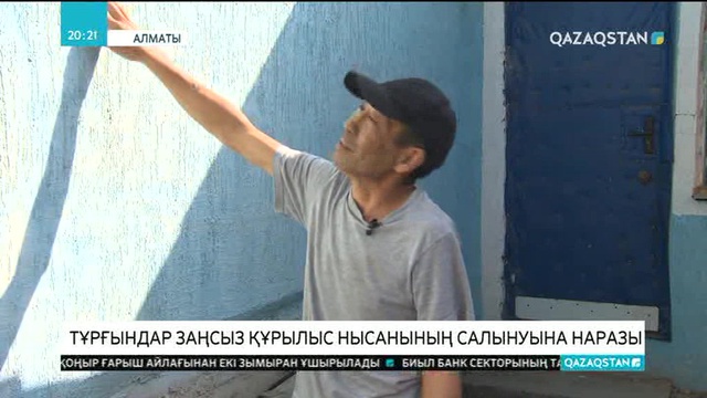 Алматыда тұрғындар заңсыз құрылыс нысанының салынуына наразы