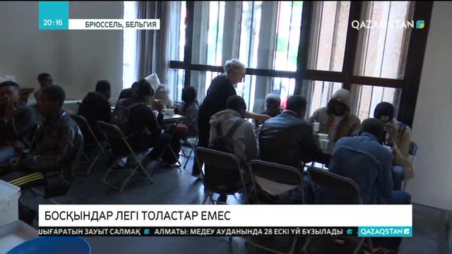 Босқындар легі толастар емес