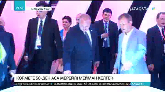 «ЭКСПО»-ға 50-ден астам мәртебелі мейман келді