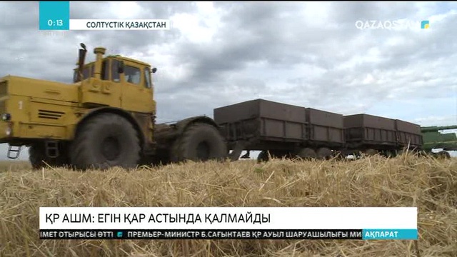 ҚР АШМ: Егін қар астында қалмайды