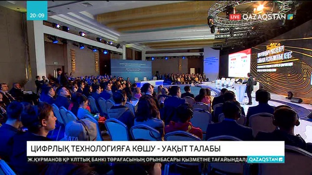 Цифрлық технологияға көшу - уақыт талабы