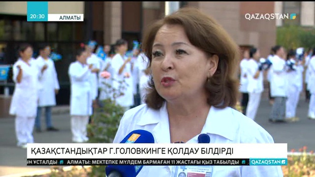 Қазақстандықтар Головкинге қолдау білдірді