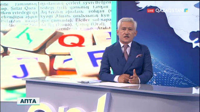 17.09.2017. Апта (Толық нұсқа)