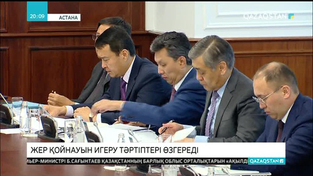 Үкіметте жер қойнауын пайдалану туралы жаңа құжат талқыланды