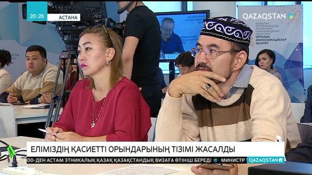 Еліміздің қасиетті орындарының тізімі жасалды