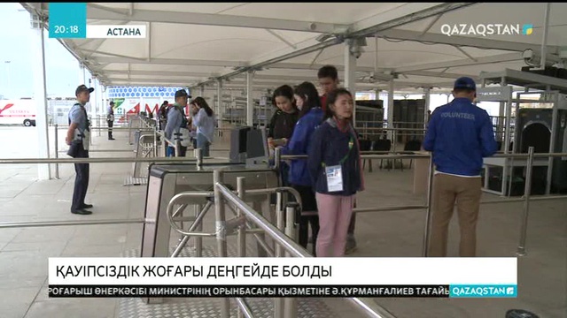 «ЭКСПО» көрмесіндегі қауіпсіздік қызметі қорытындыланды