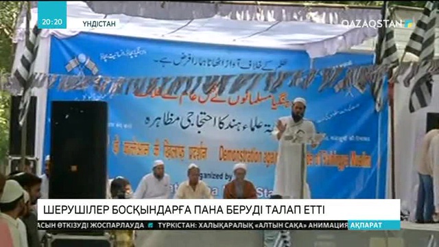 Үндістанда шерушілер рохинджаларға пана беруді талап етті