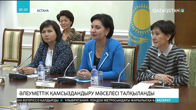 Қазақстан әлеуметтік қамсыздандырудың бүкіләлемдік форумын өткізуді ұсынады