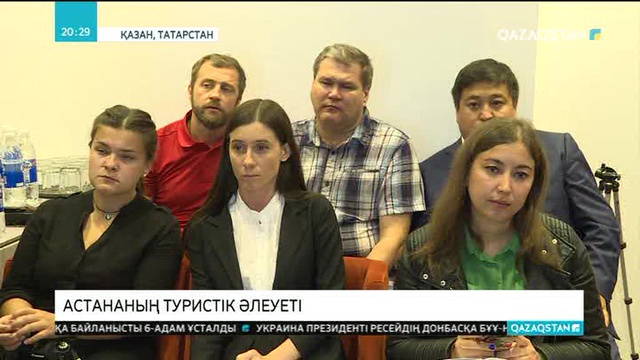 Татарстанның туристік компаниялары Астананың туристік мүмкіндігімен танысты