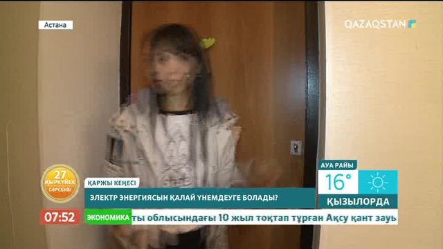 Электр энергиясын қалай үнемдеуге болады?