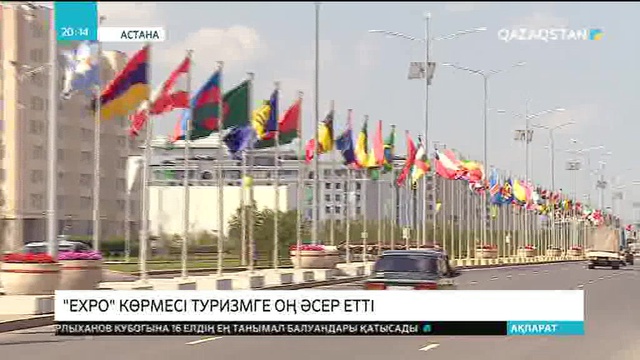 EХРО кезінде туризм саласы еселеп артты