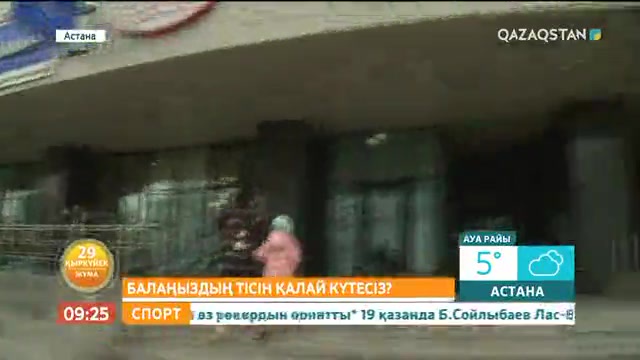 Баланың тісін қалай күту керек?