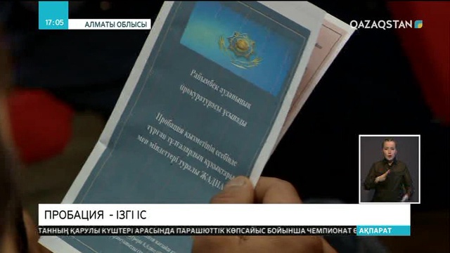 Пробация қызметі енгізілгелі жұмыссыз жүрген адамдардың саны кеміді