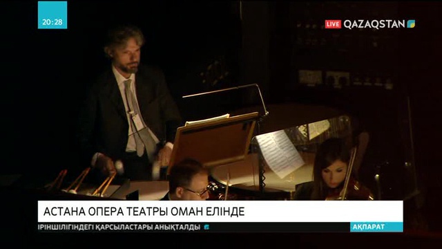 «Астана Опера» театры Оман сұлтандығында өнер көрсетіп қайтты