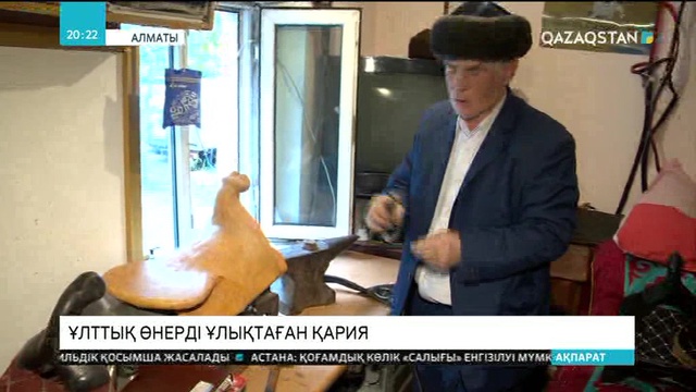 66 жастағы Гауһарбек Досыбаев жілік шағу дәстүрін жалғастырып жүр