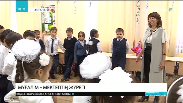 Осы жексенбіде ұстаздардың төл мерекесі аталып өтеді