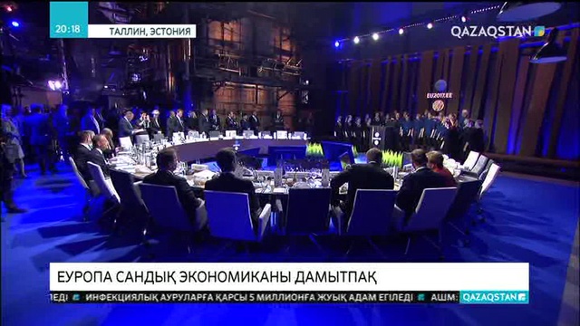 Таллинде Еуропалық Одақтың сандық технологияны дамытуға арналған алғашқы саммиті басталды