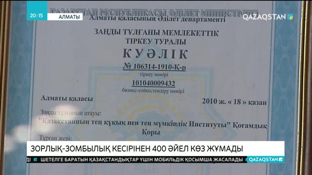 Алматыда бұрынғы күйеуі үстіне от қойған әйел әлі күнге дейін балаларын өзіне ала алмай отыр