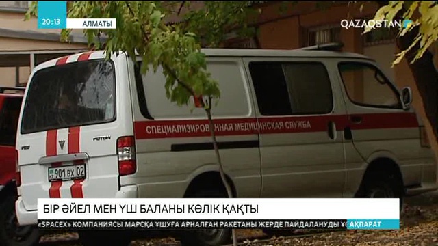 Алматыда джип автокөлігі жол жиегінде тұрған бір әйел мен үш баланы қағып кетті