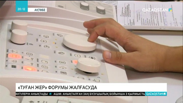 Ақтөбеде «Туған жер» форумы жалғасуда