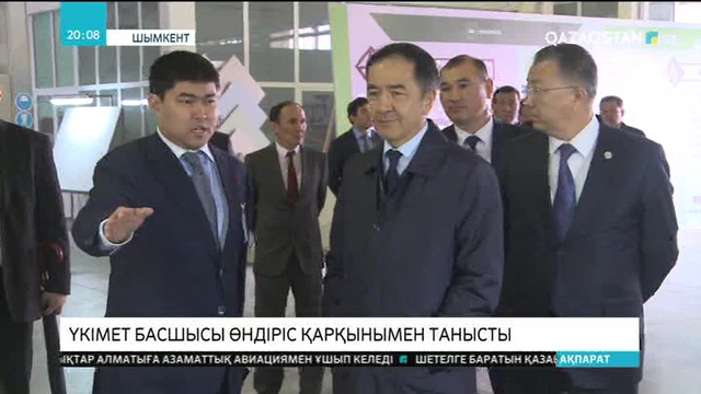 Премьер-Министр Шымкенттегі «Оңтүстік» индустриалды аймағында орналасқан кәсіпорындарды аралап көрді