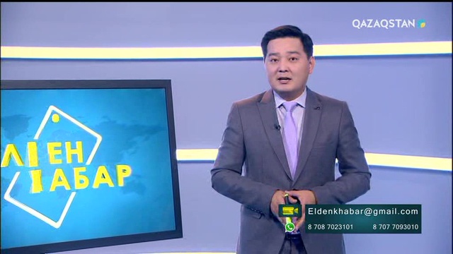 Елден Хабар - 19.09.2017 (Толық нұсқа)