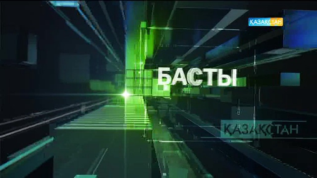 20:00 Басты ақпарат (22.08.2017) (Толық нұсқа)