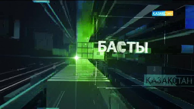 20:00 Басты ақпарат (27.07.2017) (Толық нұсқа)
