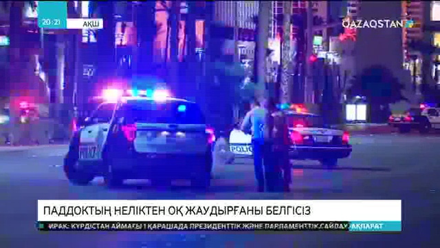 Лас-Вегаста ондаған адамды мерт қылған Паддоктың неліктен оқ жаудырғаны белгісіз