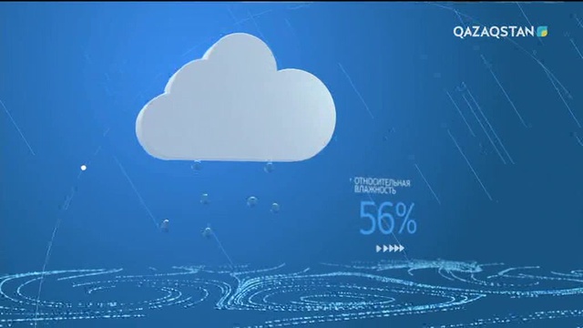 Бүгінгі ауа райы болжамымен таныс болыңыздар