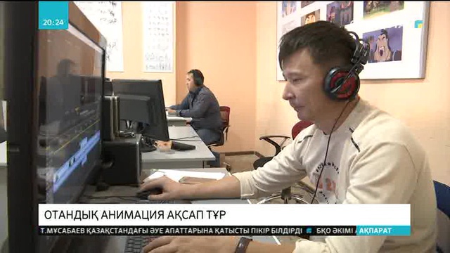 Отандық анимация ақсап тұр