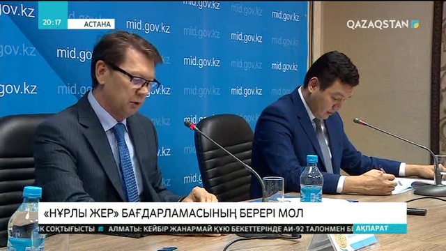 «Нұрлы жер» бағдарламасының берері мол