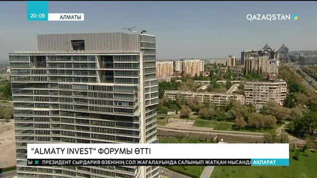 «Almaty invest»  форумы өтті