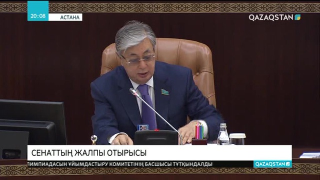 Сенатта бірнеша заң жобасы ратификацияланды